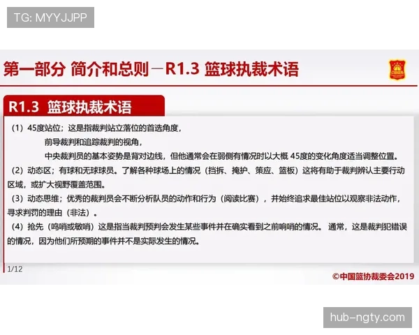 深入解析篮球着地空间规则的具体定义与裁判判罚标准