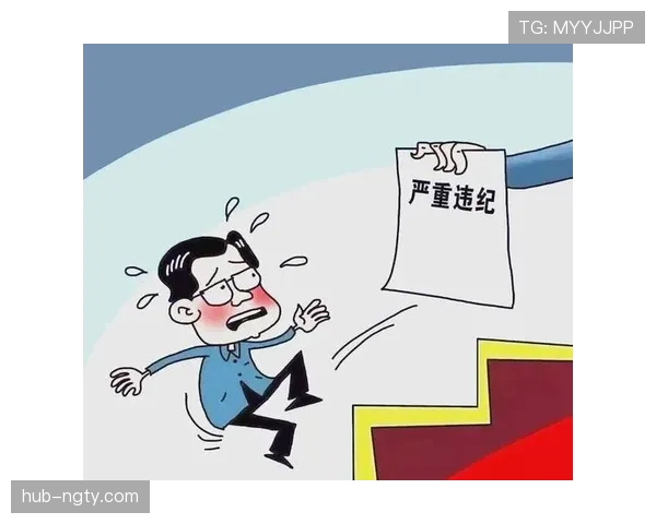 纪律委员会处罚规则解析：何时介入与影响判罚结果？